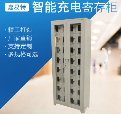 智能寄存柜開(kāi)發(fā)定制-手機(jī)對(duì)講機(jī)電腦充電柜鑰匙證件柜