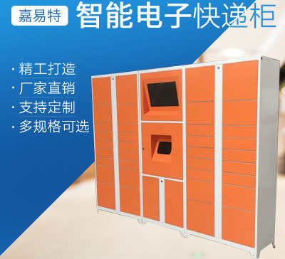 小區智能快遞存放寄存柜-智能化快遞柜 E郵